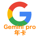 【美区高质量老号】Gemini Pro 年卡